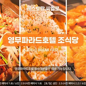 4* Hotel Haeundae Youngmu Parade
